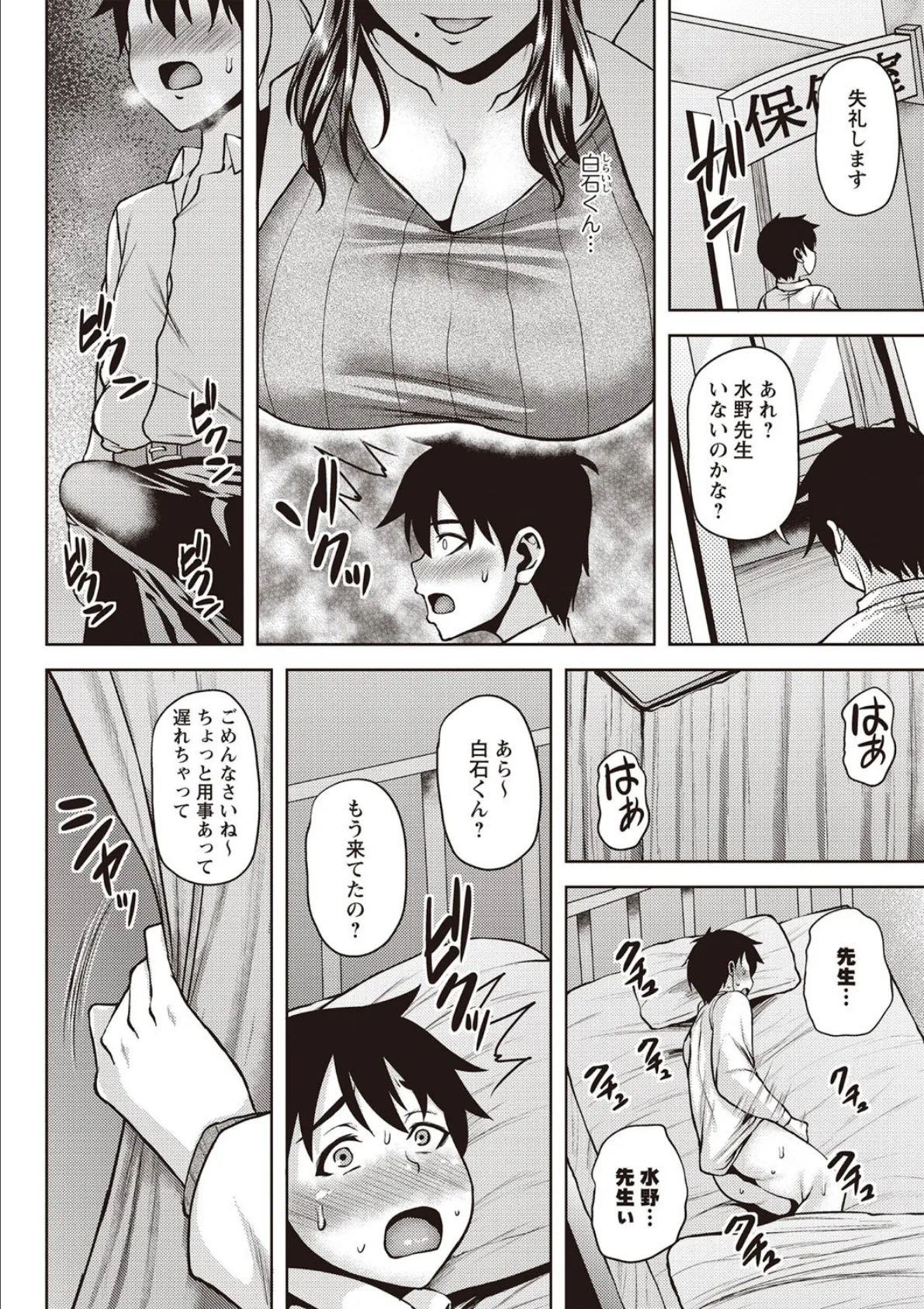 痴女オネ! 【通常版】 6ページ