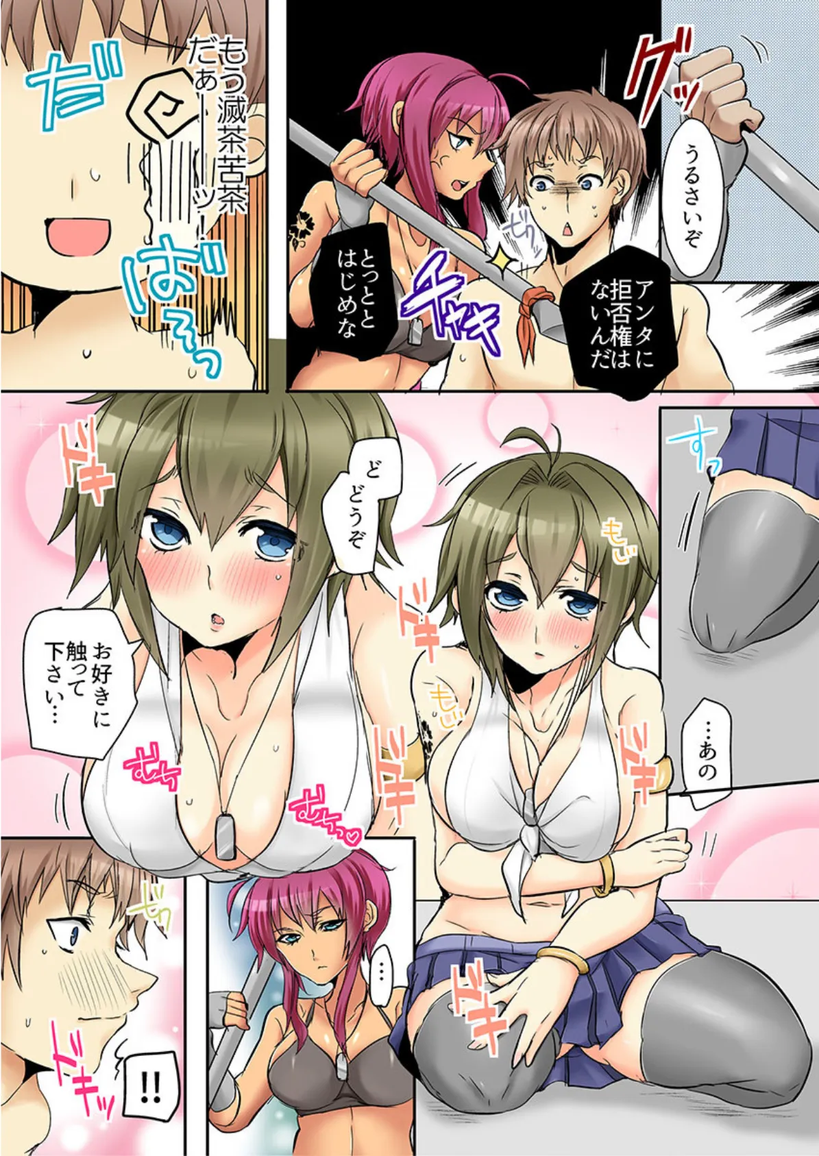 あの娘に挿れなきゃ殺されるっ!《合本版》 1 10ページ