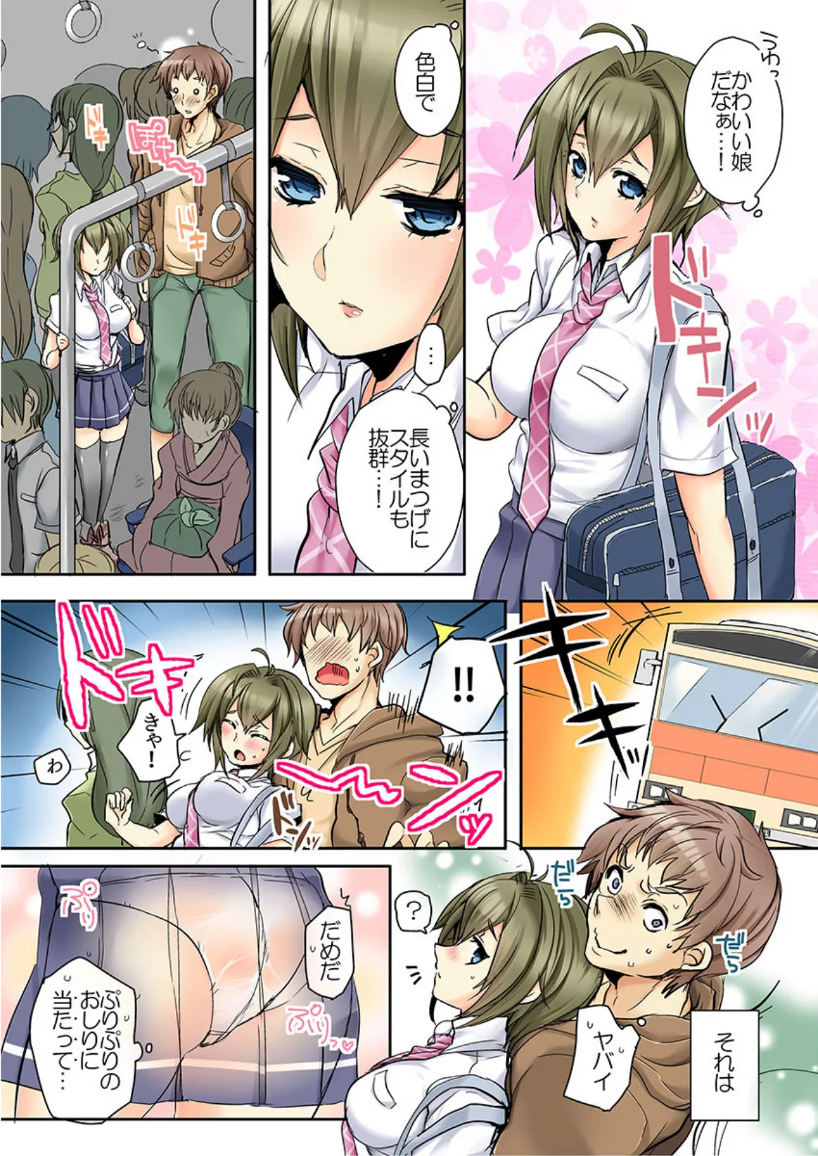 あの娘に挿れなきゃ殺されるっ!《合本版》 1 4ページ