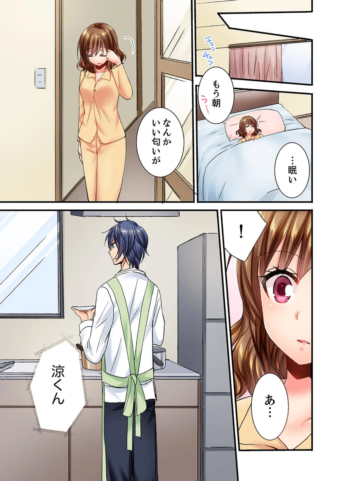 夜●いされて「だめっ…イクっ!」〜年下幼馴染に一晩中イジられ続けた夜【合本版】 4 7ページ