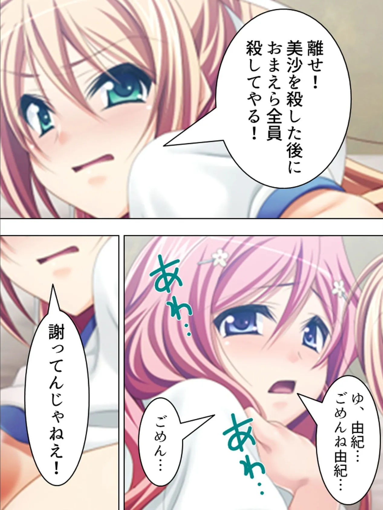 【新装版】私のあなたは渡さない 〜少女が少女をハメる時〜 (単話) 最終話 5ページ