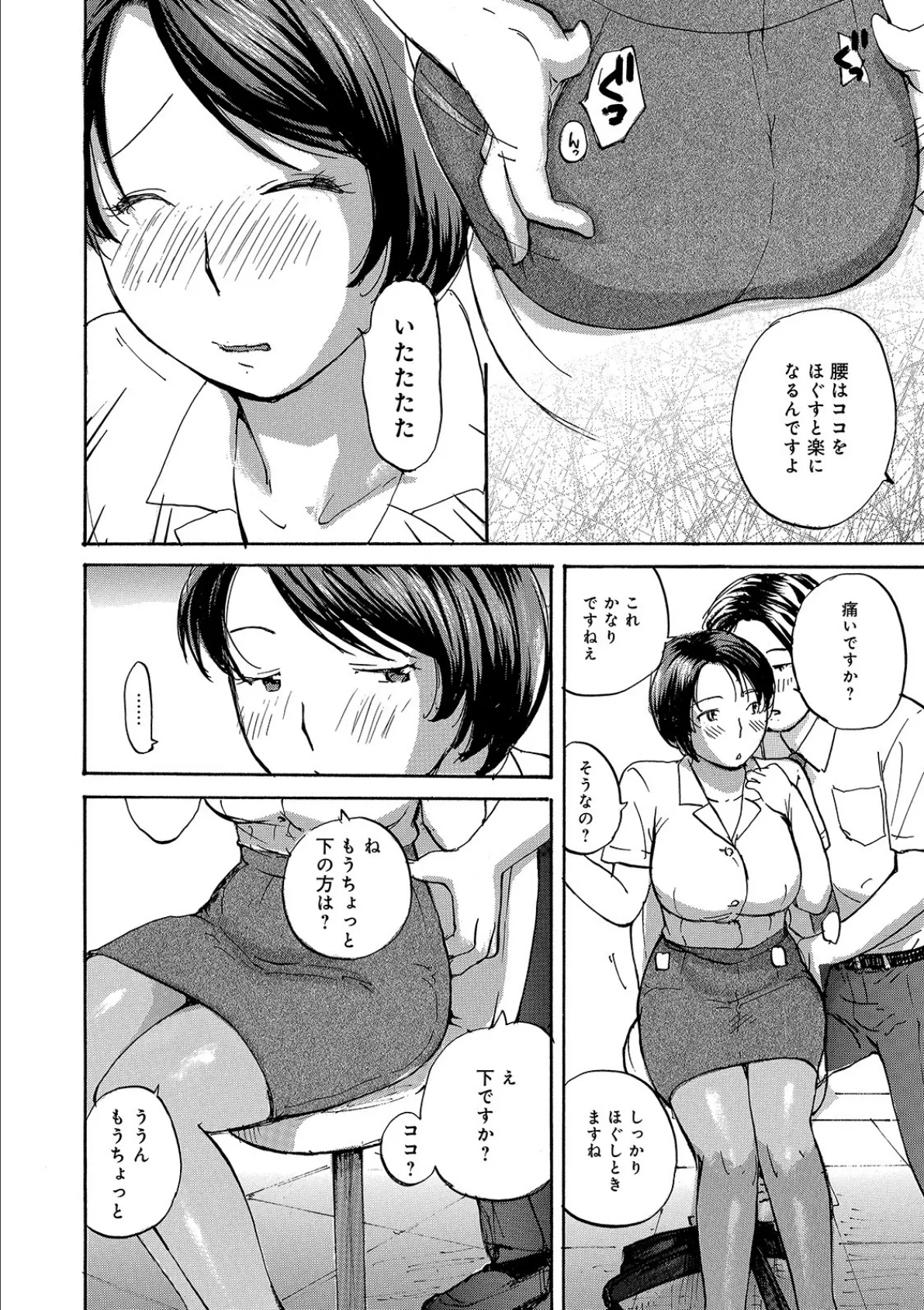 WEB版コミック激ヤバ! vol.138 14ページ