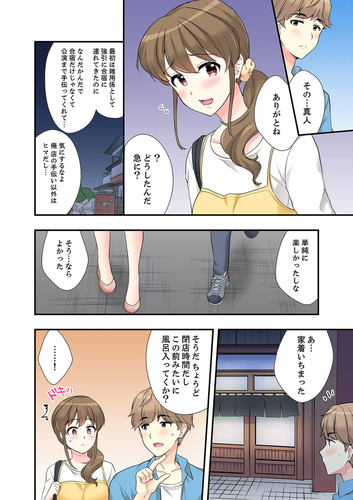 お風呂で騎乗位エッチ! 幼なじみと丸見えのまま繋がって… 9 6ページ