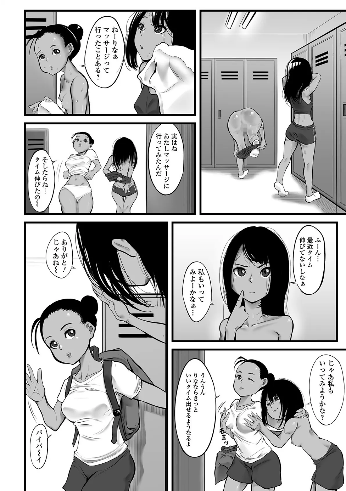 陸上女子の秘密の特訓? 2ページ