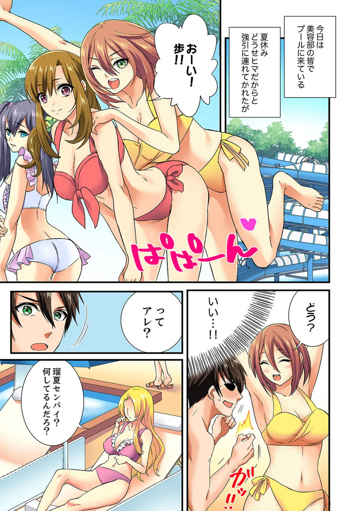 エッチなツボに挿入ってる…!女子だけの部活でぬるぬる敏感エステ【合本版】 3 3ページ