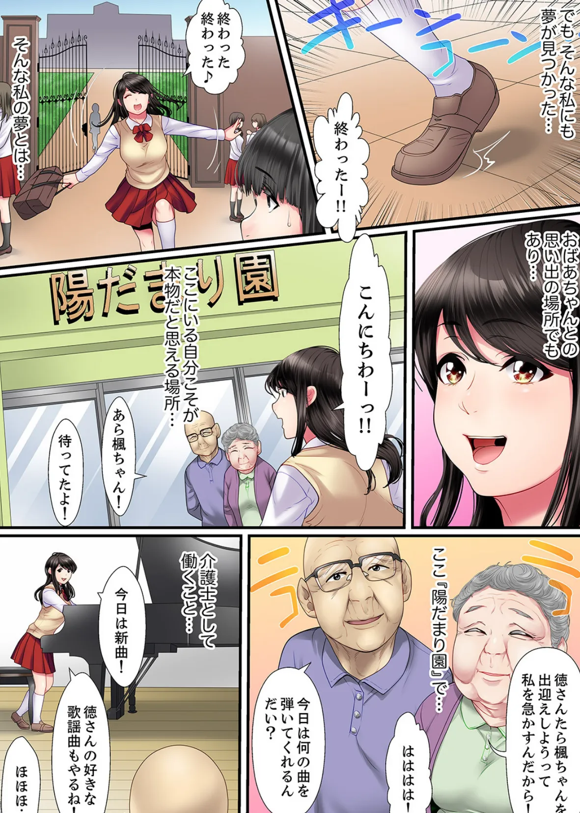 歪んだ復讐セックス〜少女の蜜奥まで捻じ込まれて…!【デラックス版】 6ページ