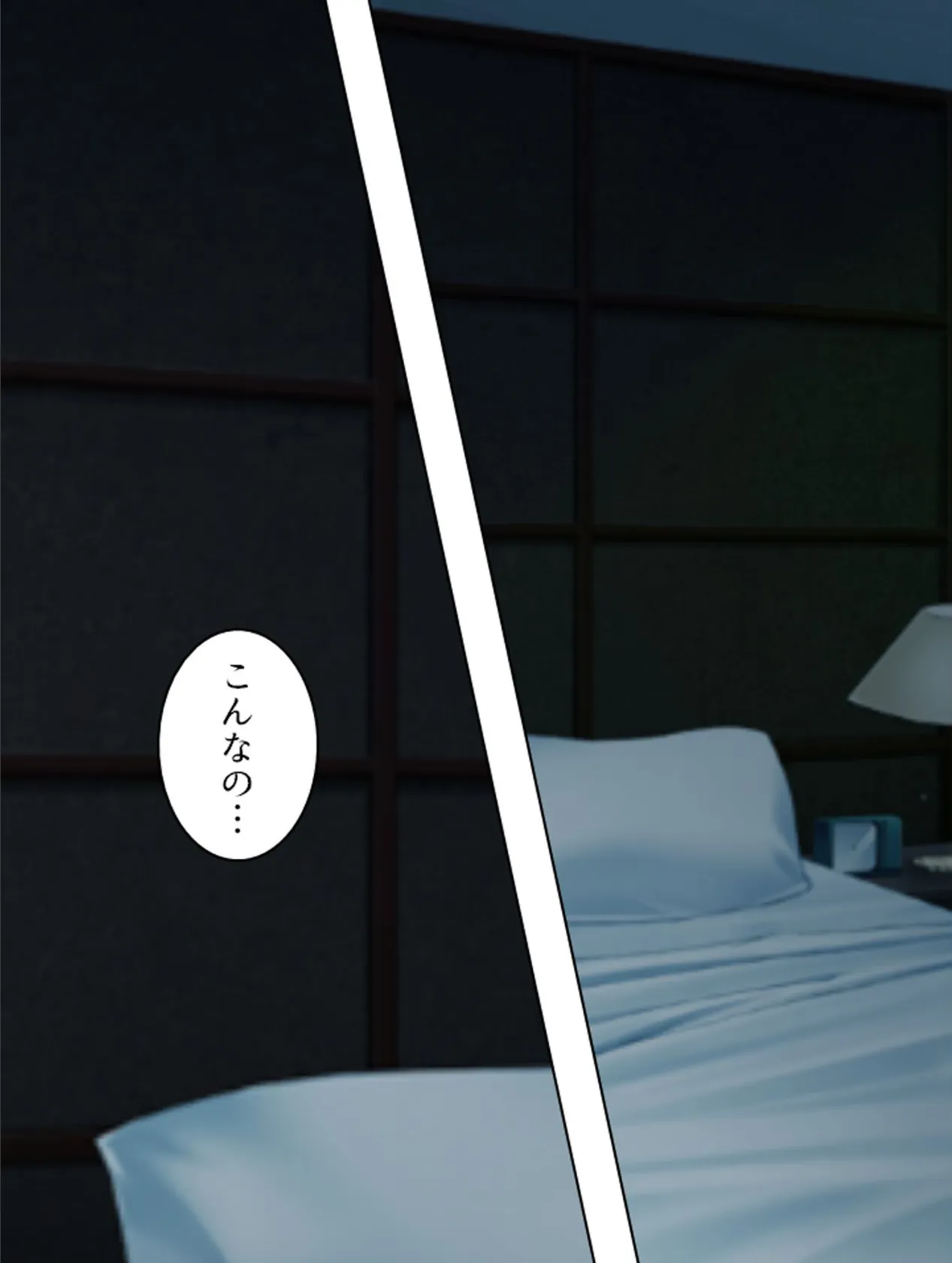 【新装版】妻身喰い 〜ハメられた新婚夫婦〜 (単話) 最終話 4ページ