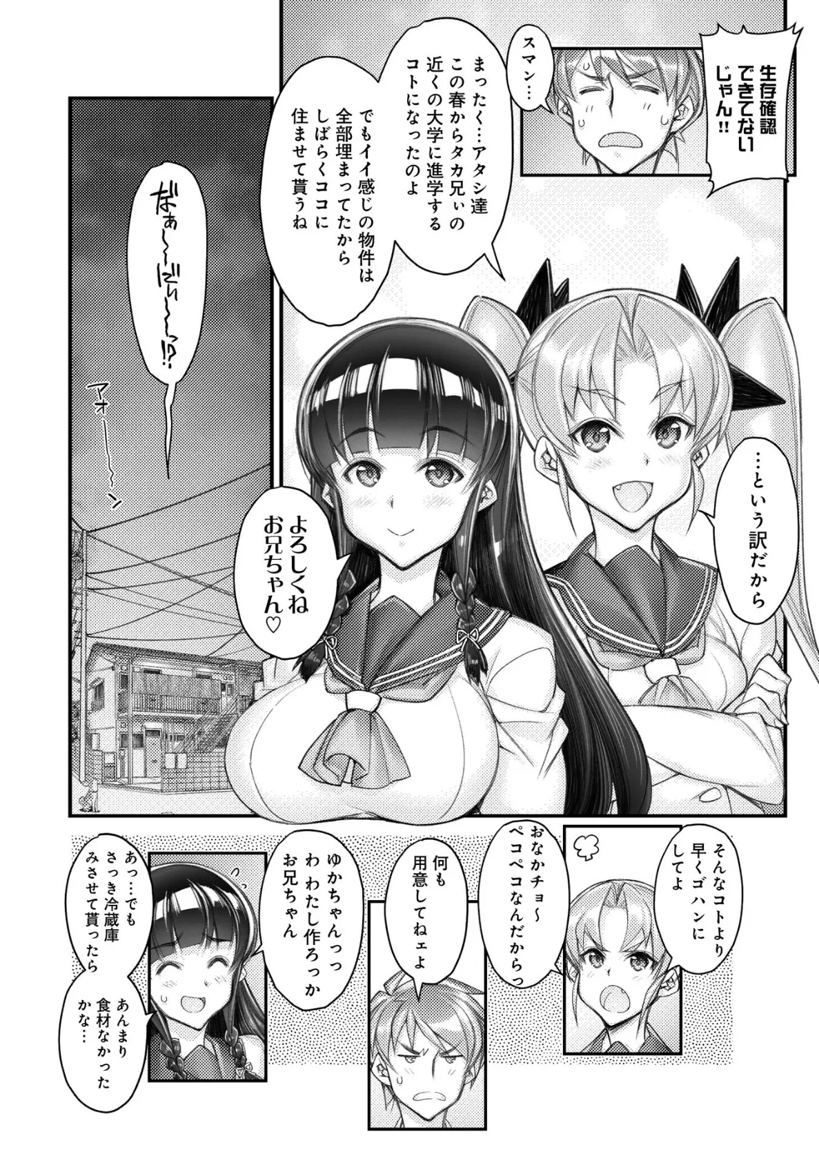 双子妹とトロトロえっち!【完全版】 8ページ