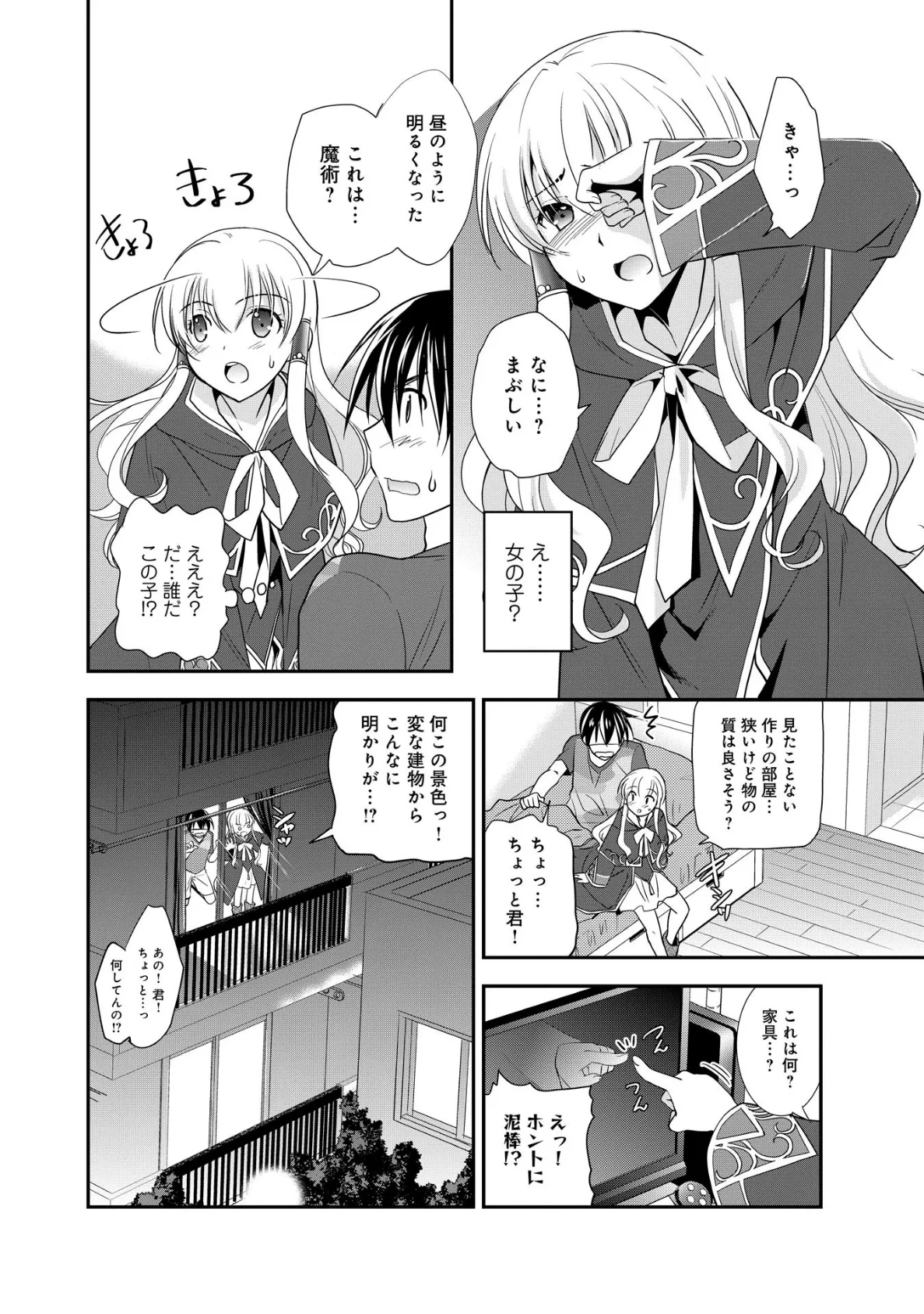 異世界から来た僕の嫁!?【合冊版】 6ページ