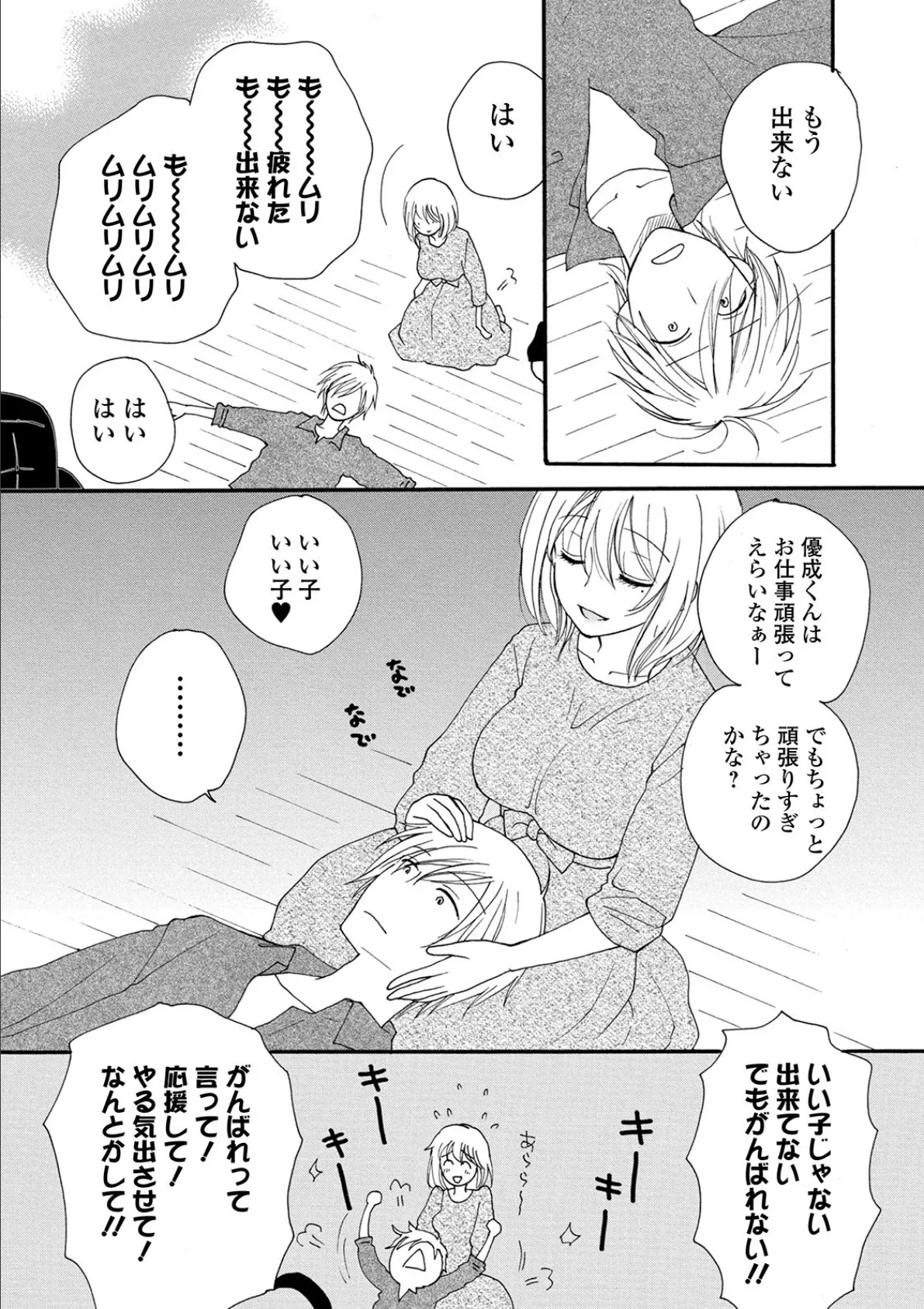 コミック刺激的SQUIRT!! Vol.19 26ページ