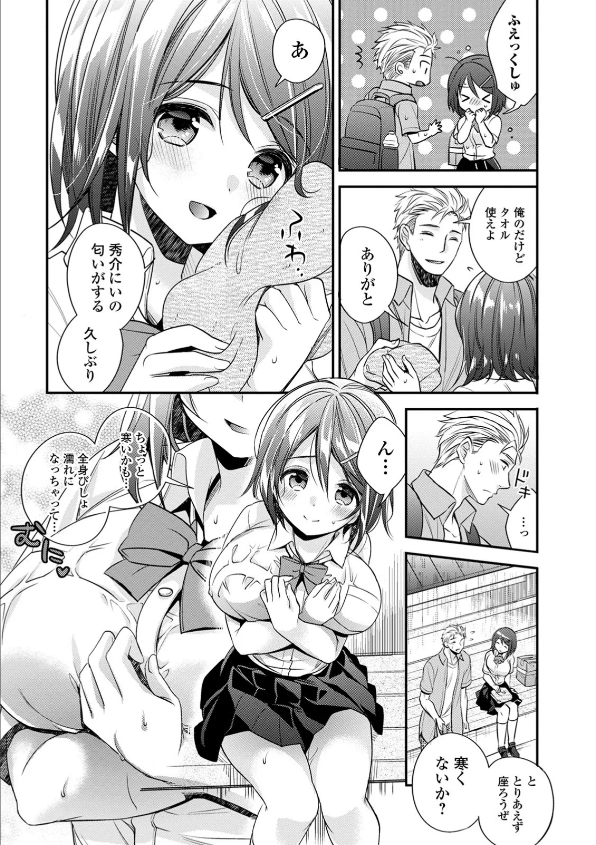 コミック刺激的SQUIRT!! Vol.19 33ページ