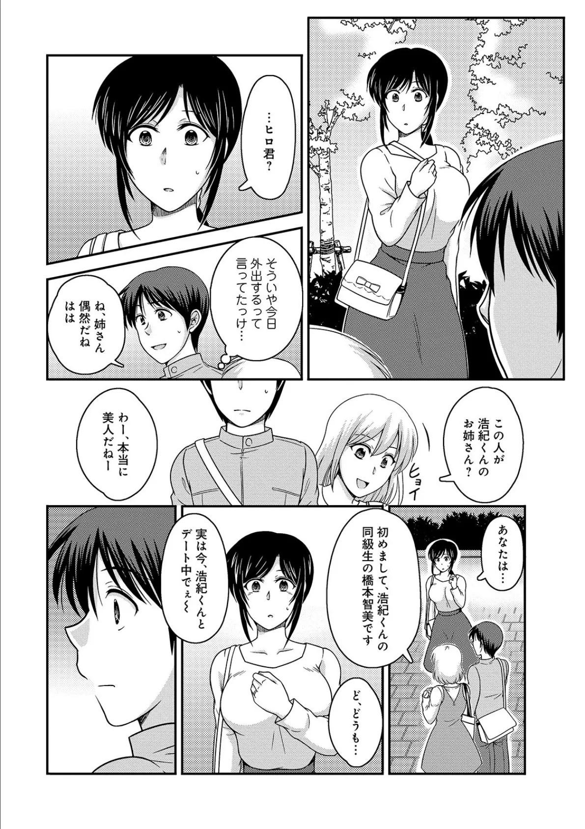 WEB版コミック激ヤバ! vol.137 34ページ