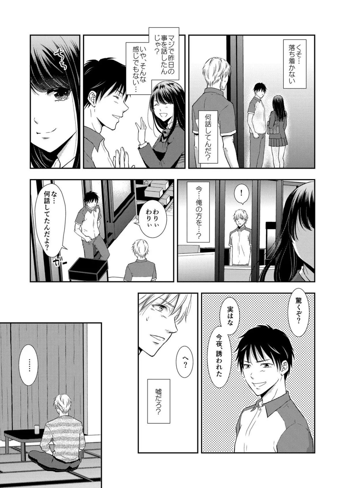 ゴム持ってセックスしに来て?〜JKがオ●ニーしながら待つ部屋 (2) 3ページ