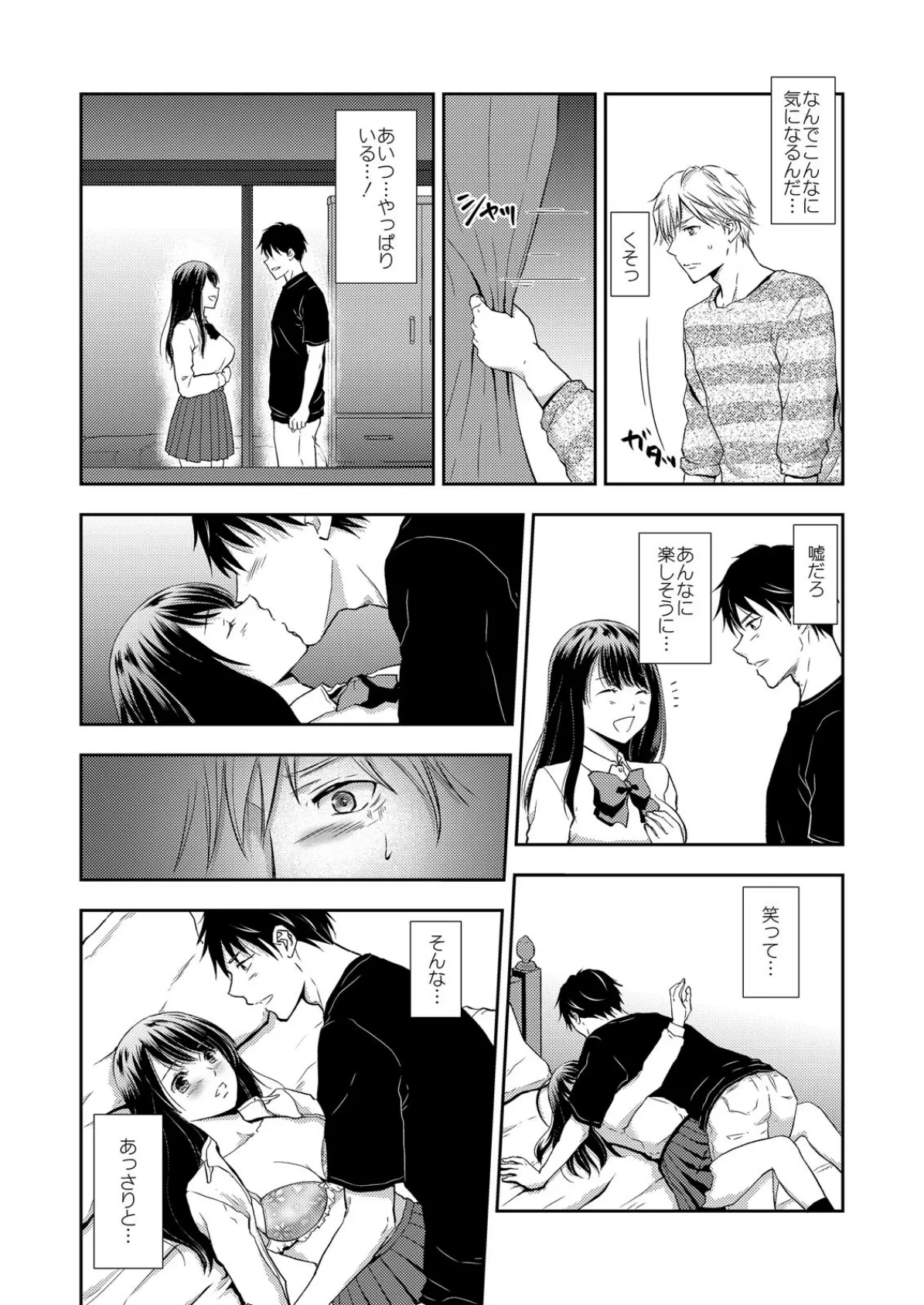 ゴム持ってセックスしに来て?〜JKがオ●ニーしながら待つ部屋 (2) 4ページ