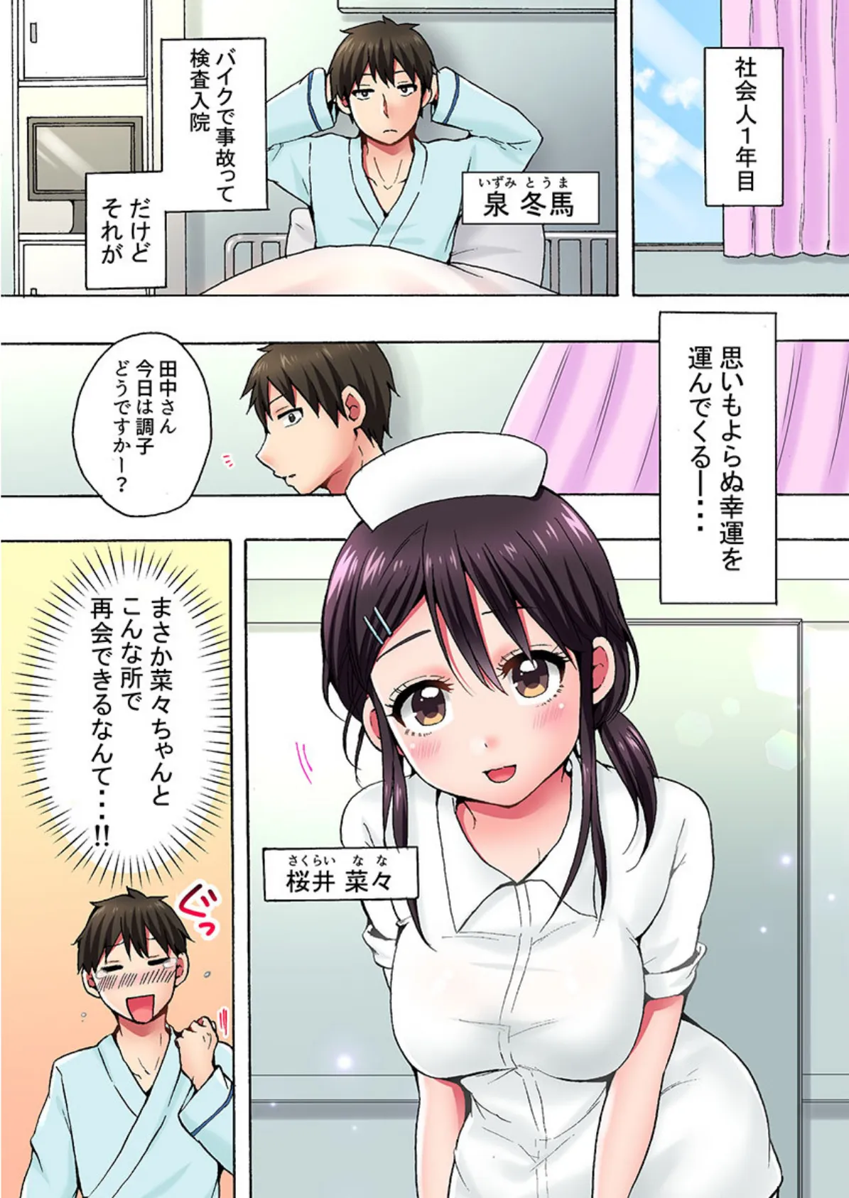 「あの〜お尻見えてますよ?」隣のベッドで検診中のナースにイタズラ《合本版》 1 3ページ