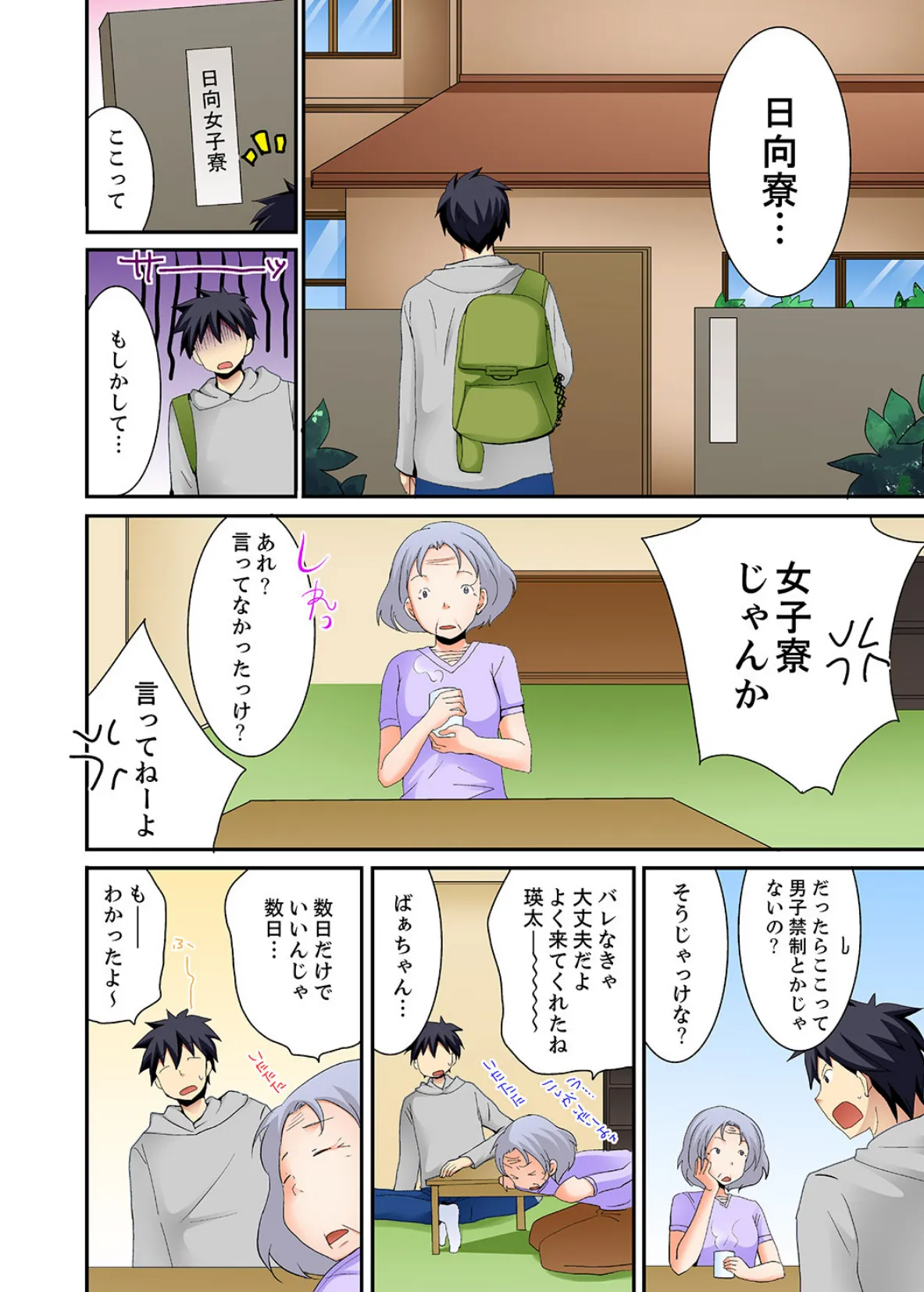 女子寮で日替りエッチ-JKのナカって気持ちいい…!!【デラックス版】 4ページ