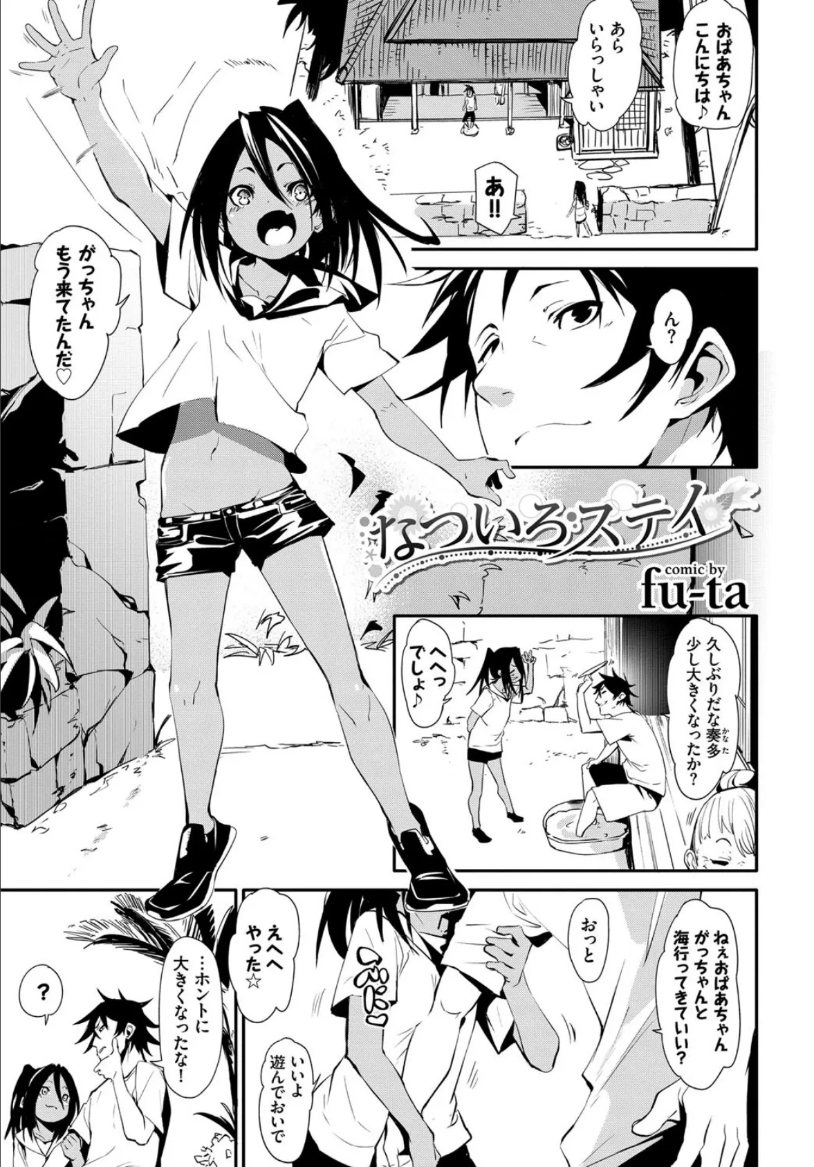 発情黒ギャルってマジエロ卍!! VOL.2 3ページ