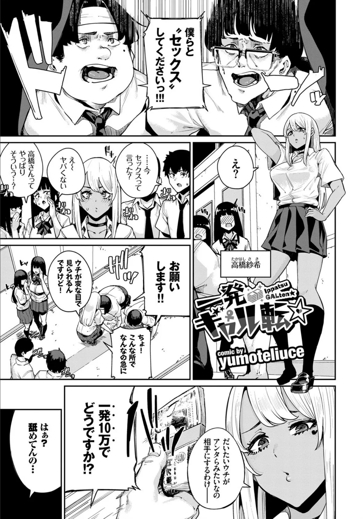 発情黒ギャルってマジエロ卍!! VOL.2 4ページ
