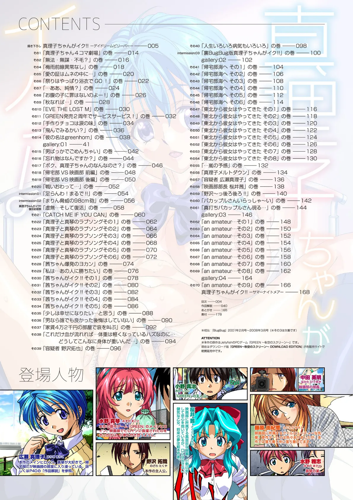 真理子ちゃんがイク!! 4ページ