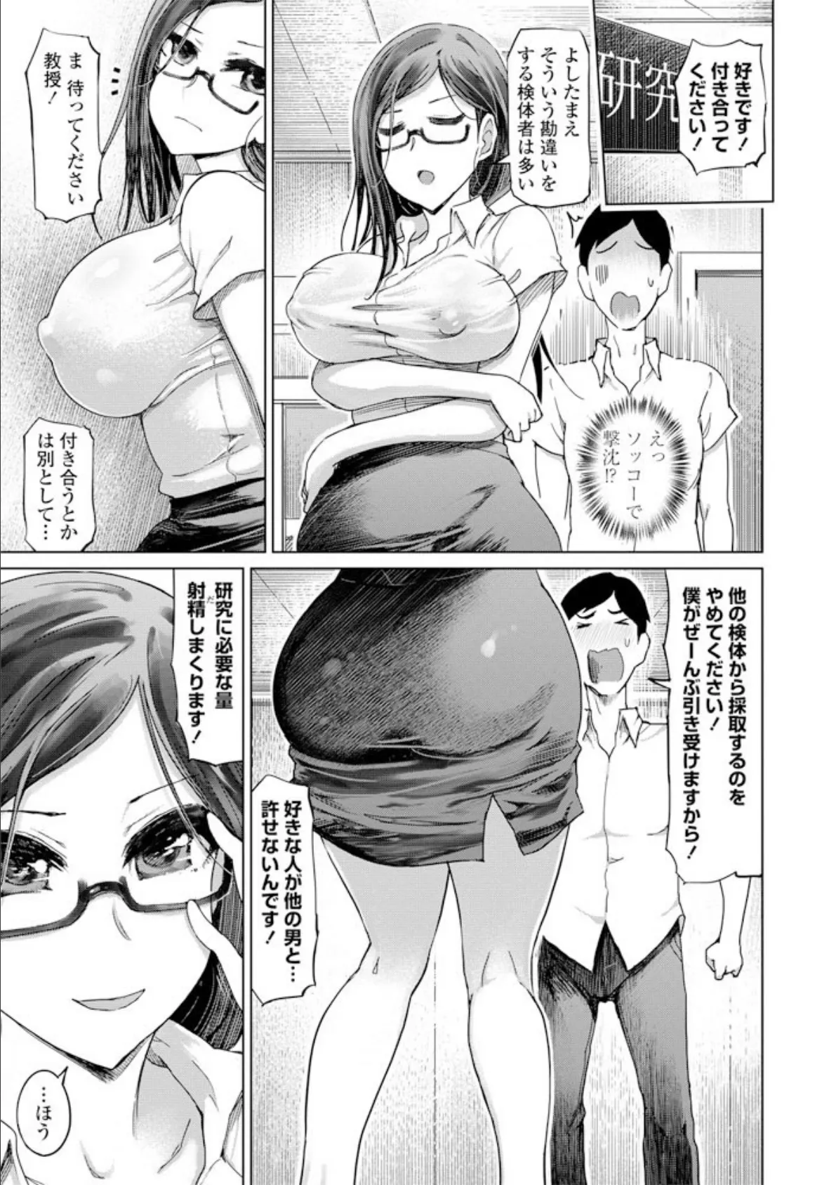 搾精サンプル(僕)が人妻教授に恋をした 5ページ