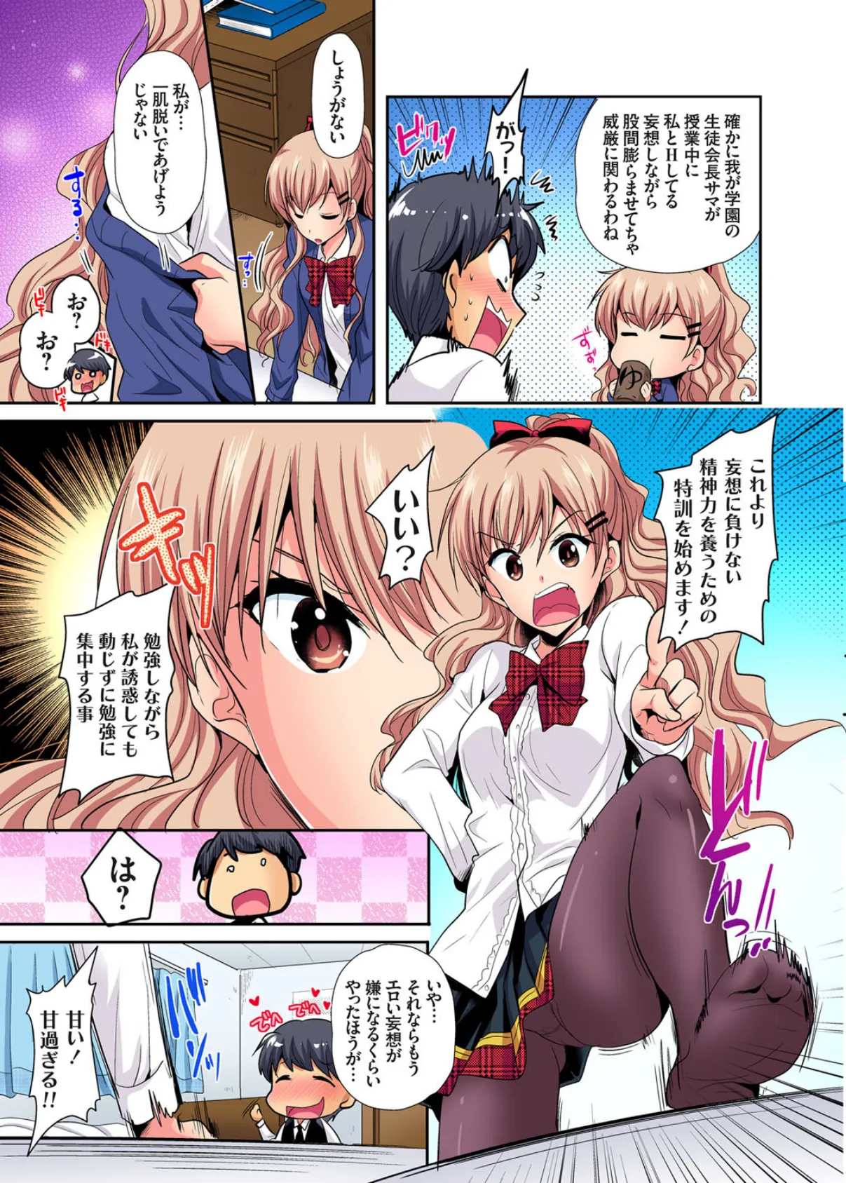 ヒミツ特訓してるんだから挿入れちゃダメ!〜今日からあなたの専属サポーター (18) 5ページ