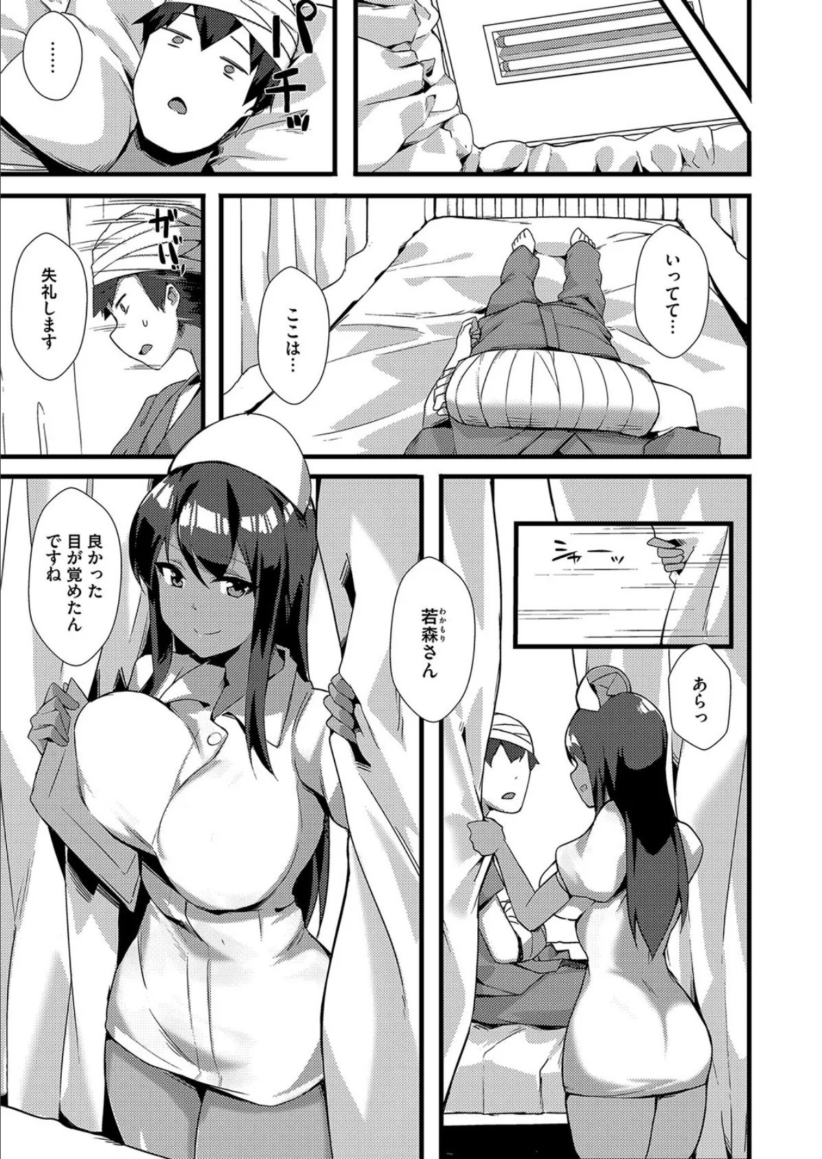 褐色ナースに看病されたい! 3ページ