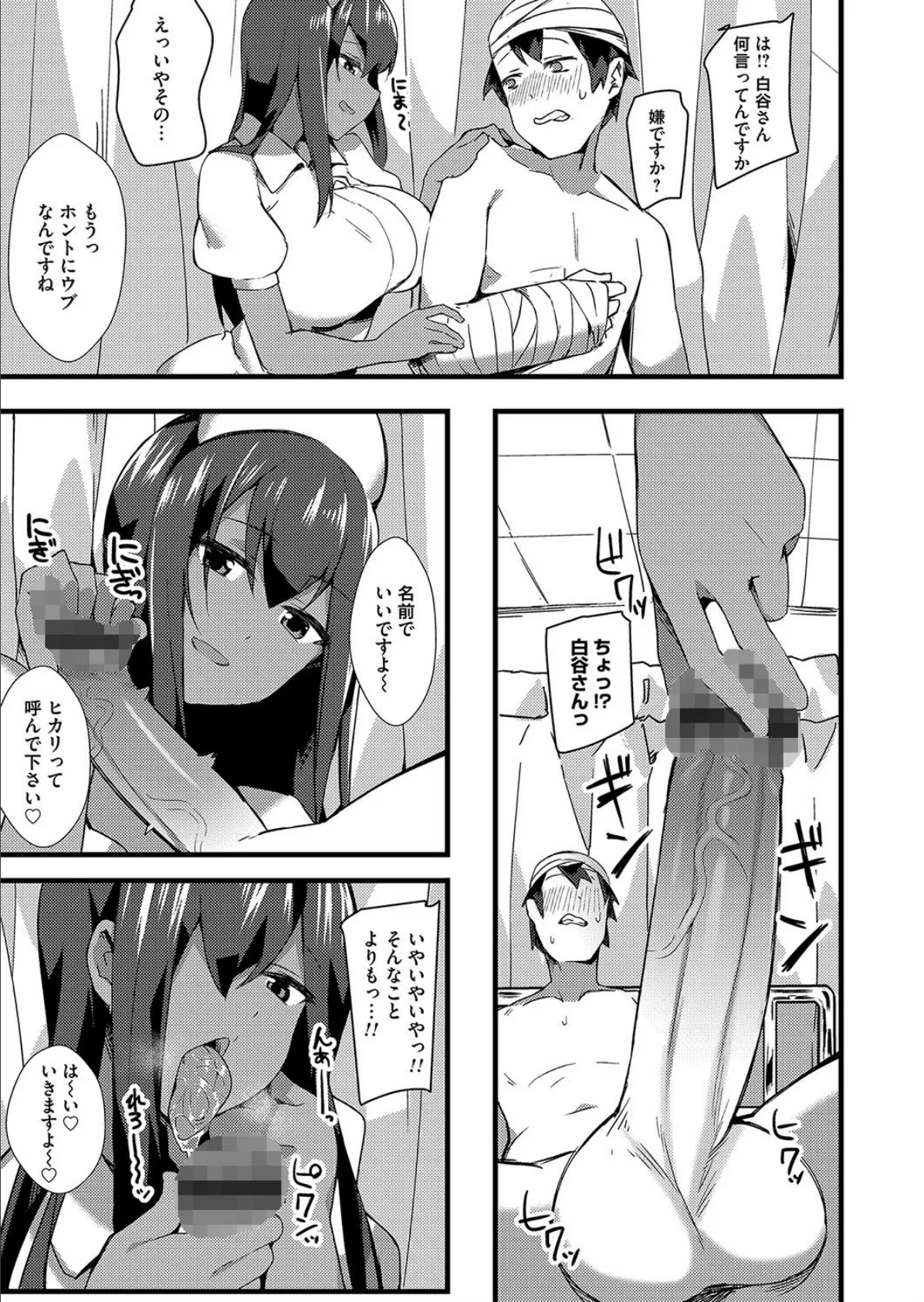 褐色ナースに看病されたい! 7ページ