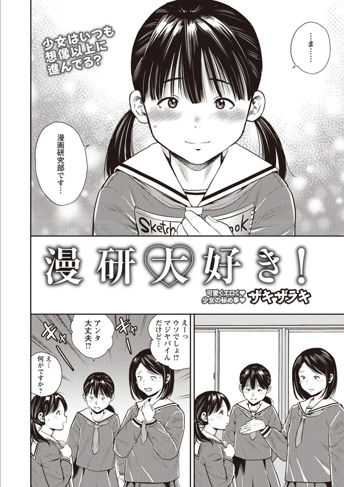 漫研大好き! 2ページ