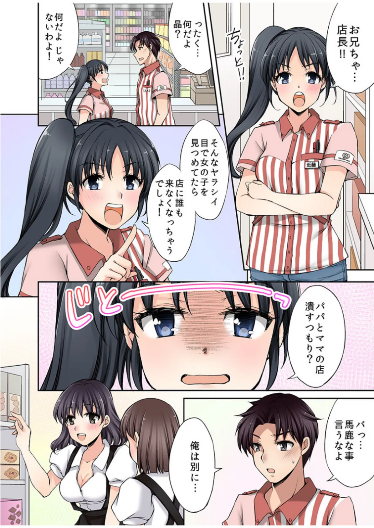 コンビニ夜勤、声が出せない店員(妹)に!?《合本版》 4ページ