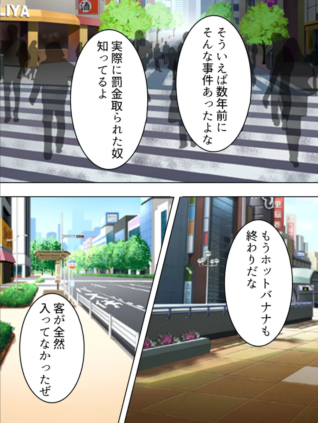 【新装版】世直しハンター夏彦 〜正義なる性技!〜 第4巻 6ページ