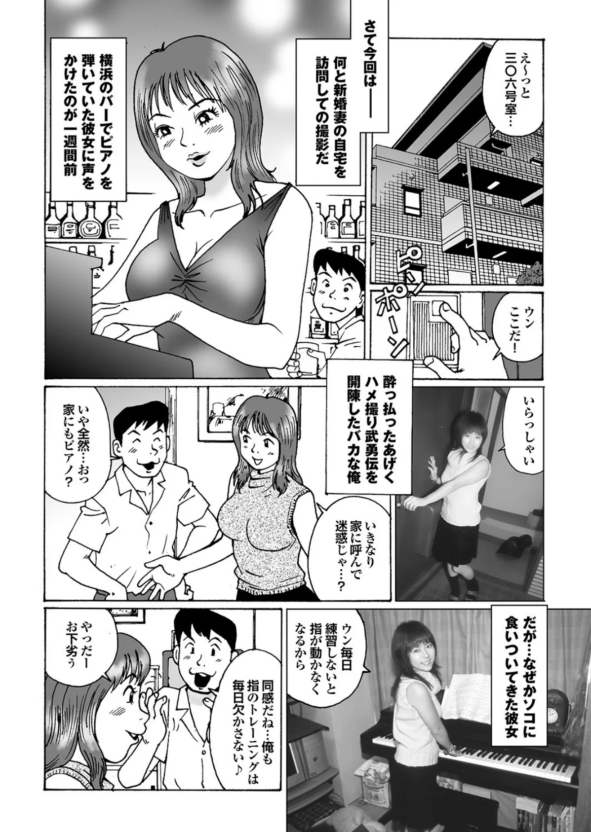 萌えあがる若妻 応募ヌード&SEX 8th.edition 写真合体コミック素人ハメ撮り現場報告 30ページ