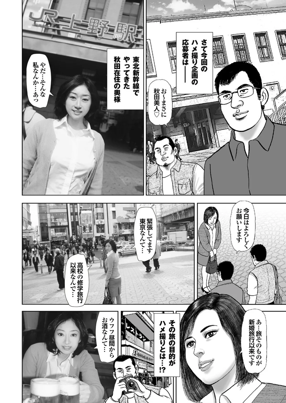 萌えあがる若妻 応募ヌード&SEX 8th.edition 写真合体コミック素人ハメ撮り現場報告 36ページ