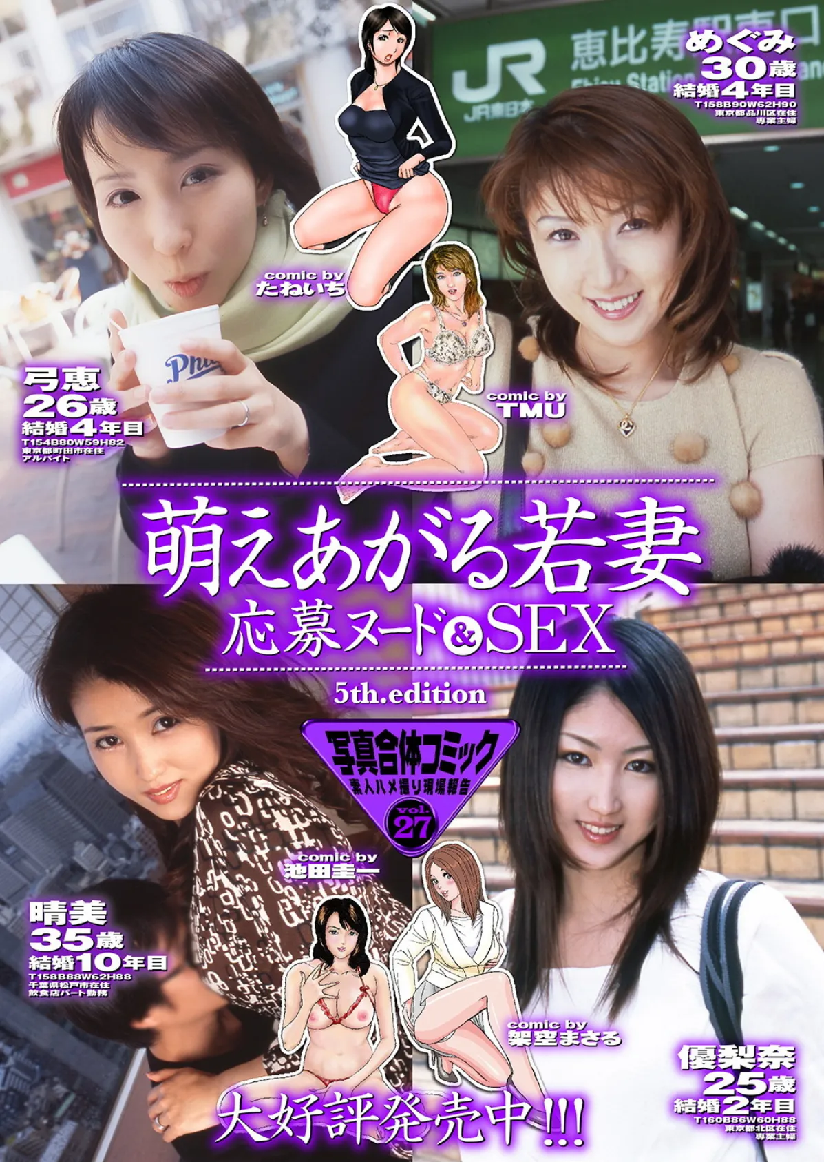 萌えあがる若妻 応募ヌード&SEX 8th.edition 写真合体コミック素人ハメ撮り現場報告 42ページ