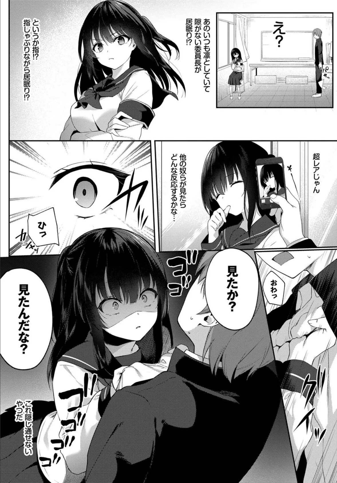 白黒つけない? 2ページ