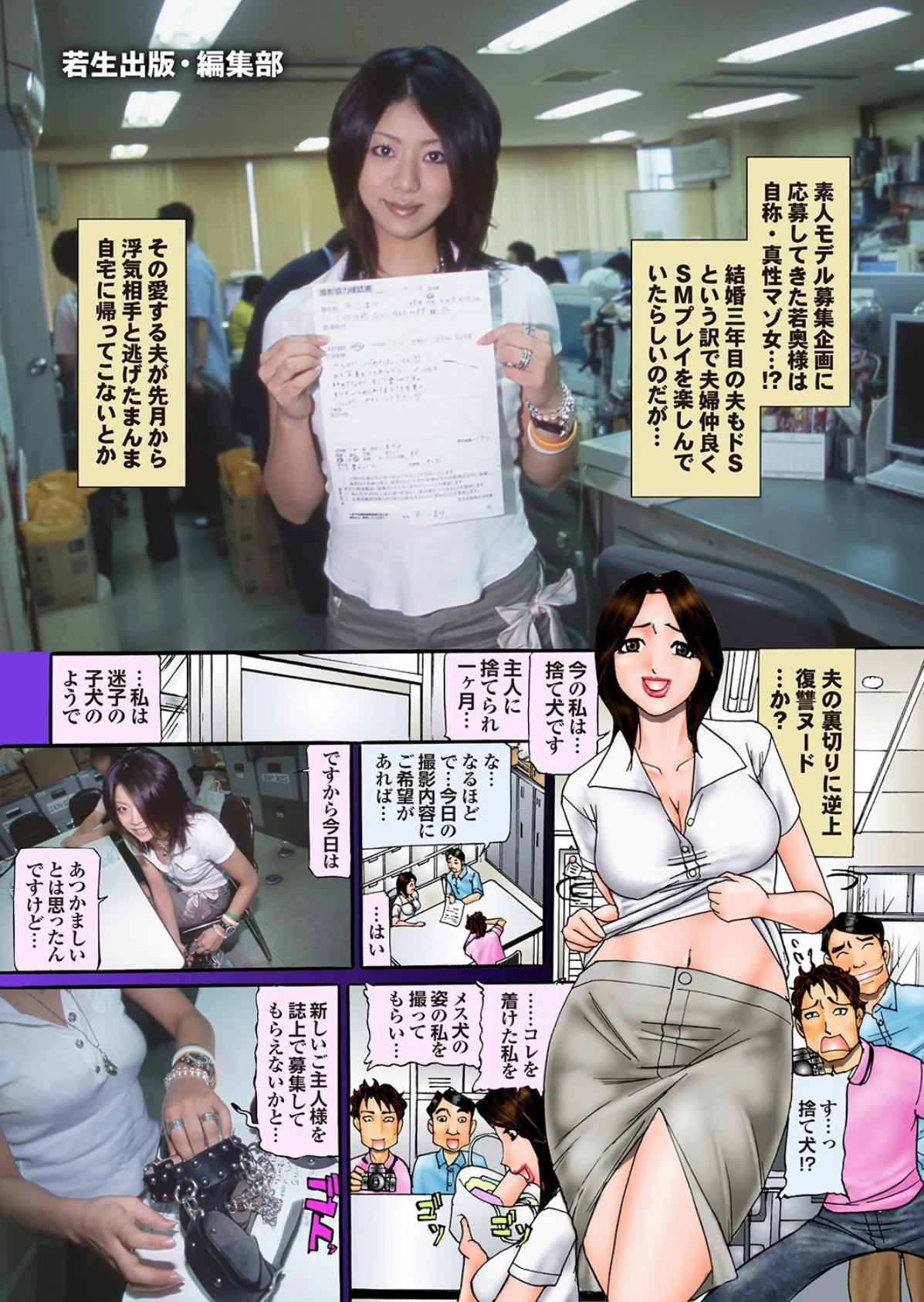 萌えあがる若妻 応募ヌード&SEX 7th.edition 写真合体コミック素人ハメ撮り現場報告 23ページ