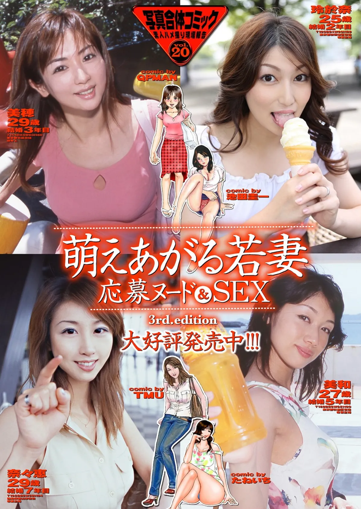 萌えあがる若妻 応募ヌード&SEX 7th.edition 写真合体コミック素人ハメ撮り現場報告 40ページ