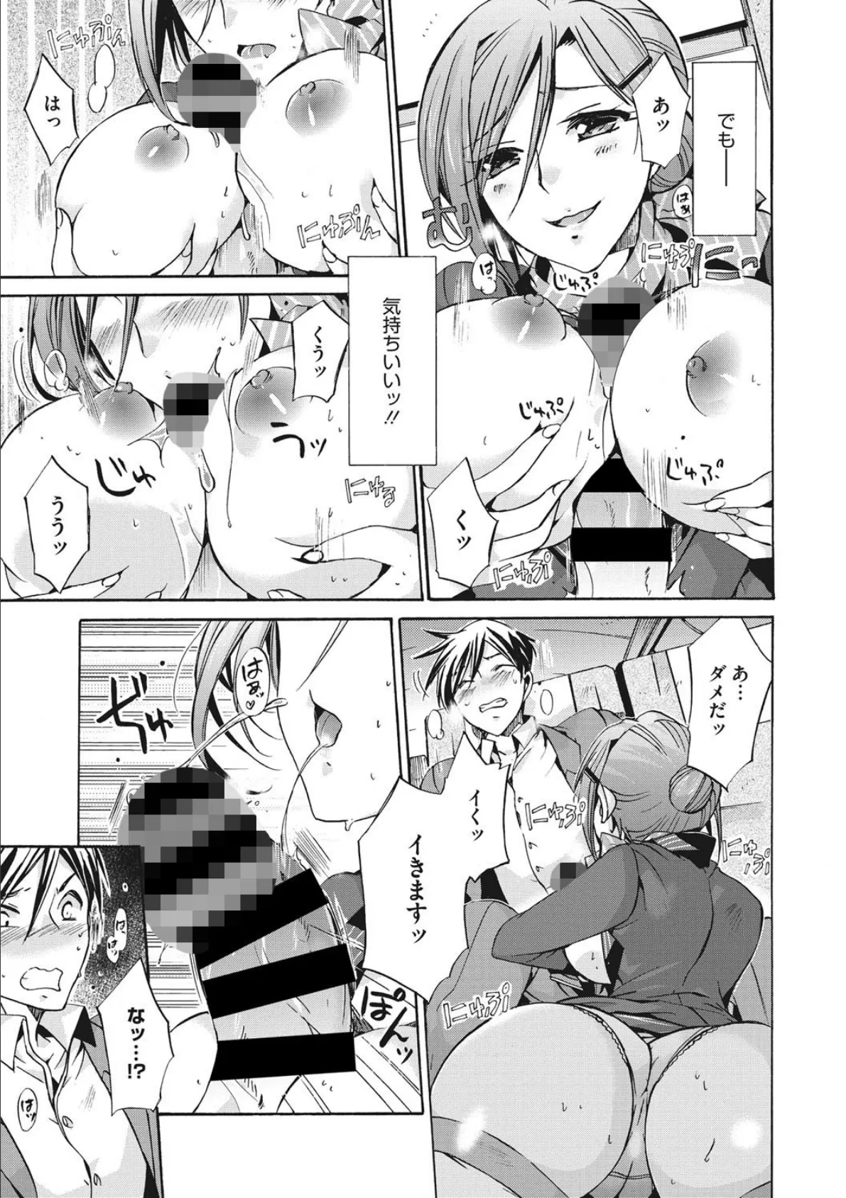 働くお姉さんは好きですか? 9ページ