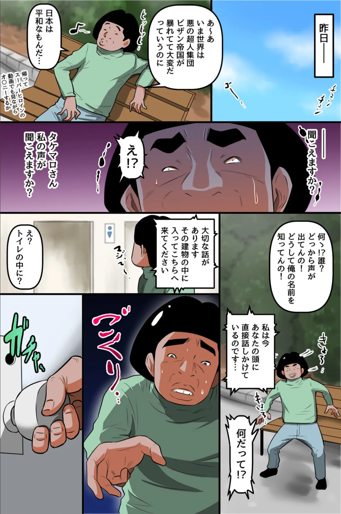 クラスの雌犬どもに種付けし放題! 9ページ