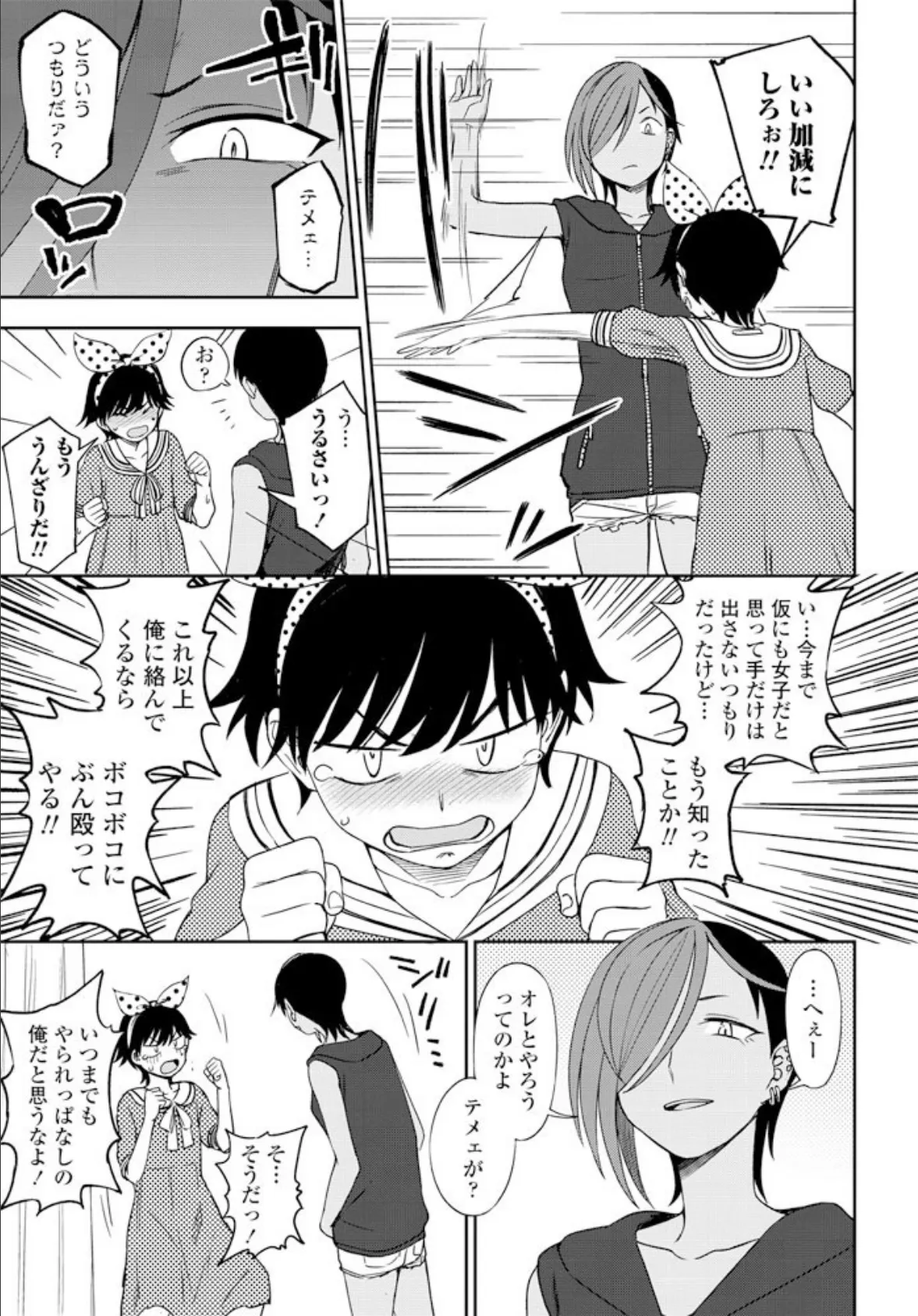 負けるもんか! 7ページ