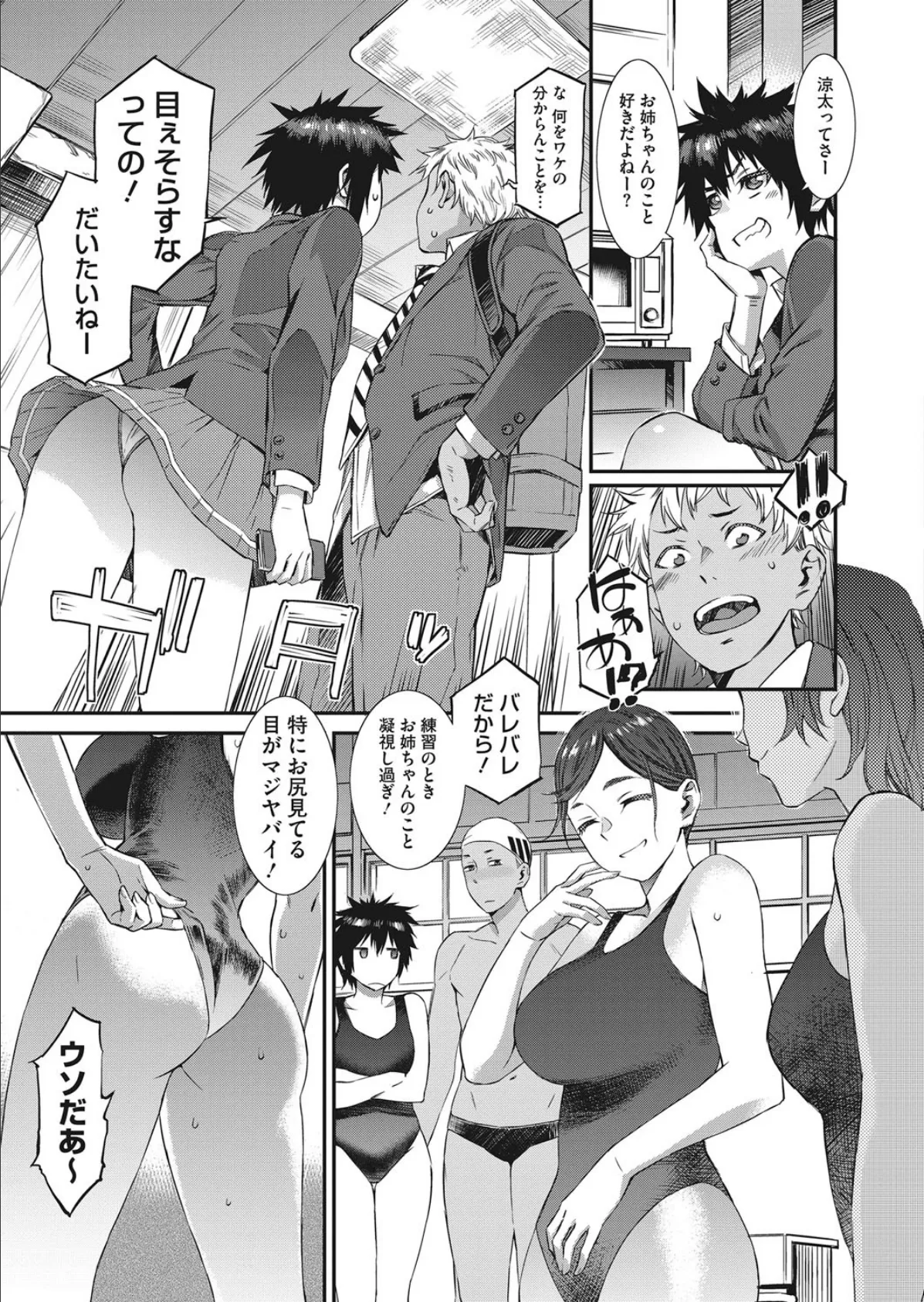 放課後Threesome! 3ページ