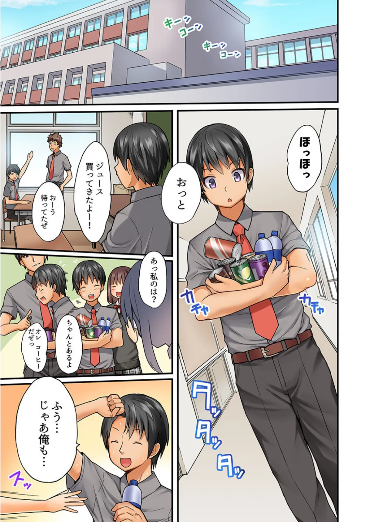 おしり丸出し即エッチ★動けないのに、今?このまま!?《合本版》 1 3ページ