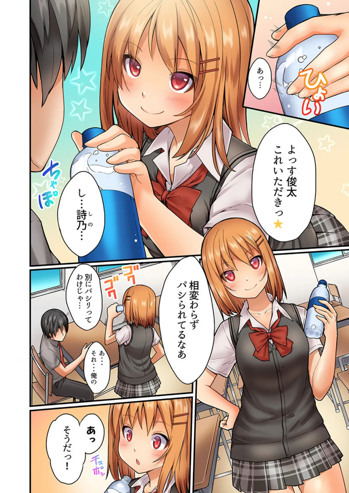 おしり丸出し即エッチ★動けないのに、今?このまま!?《合本版》 1 4ページ