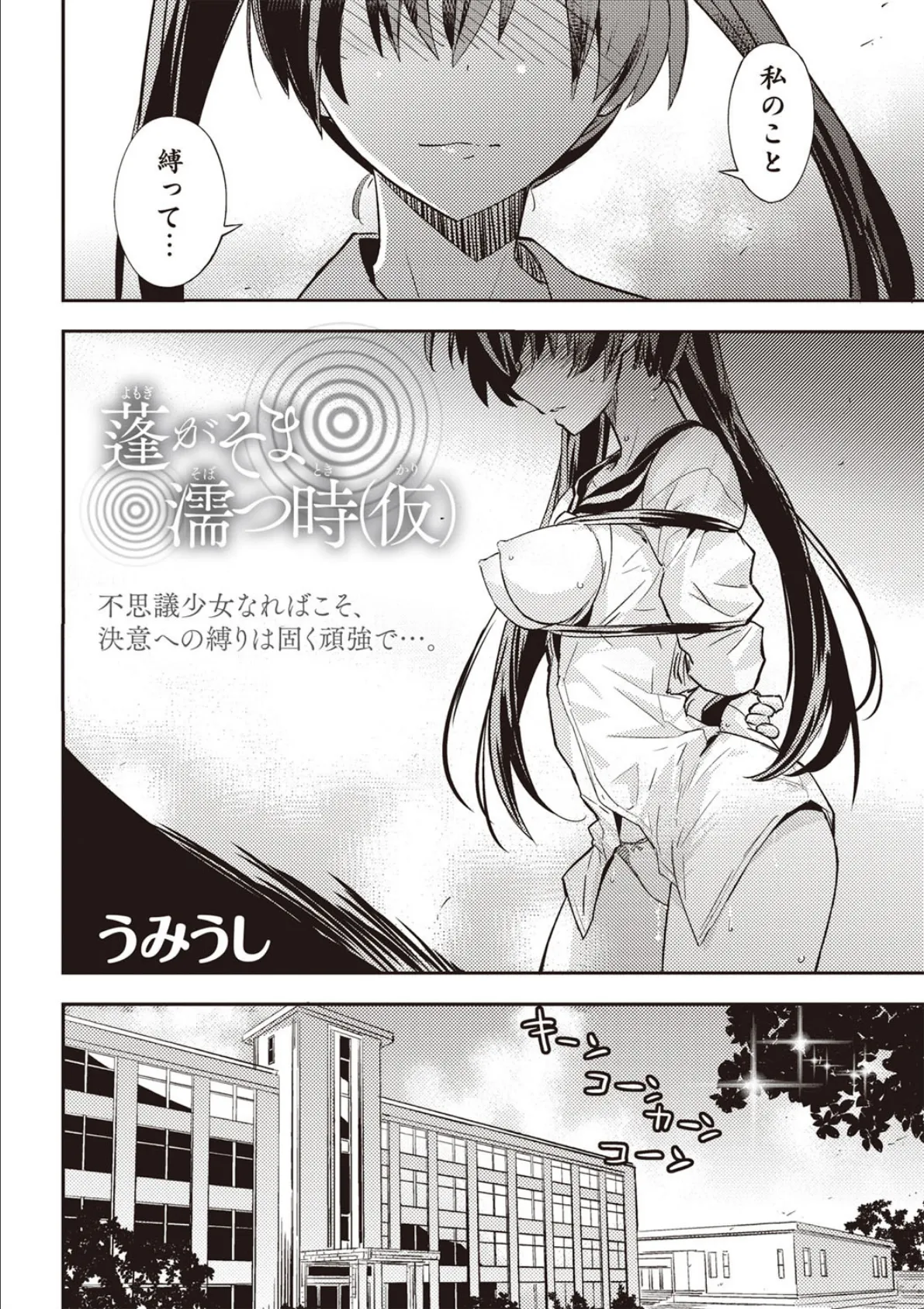 蓬がそま濡つ時(仮) 2ページ