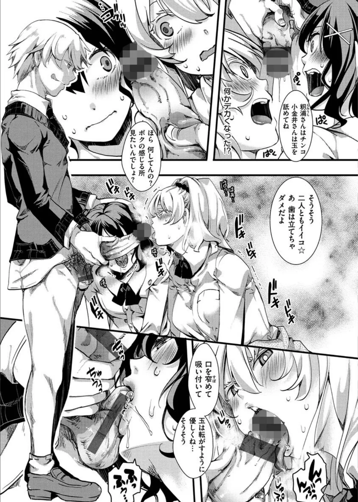 人類(♀)総ギャル化 中出し乱交365日 13ページ