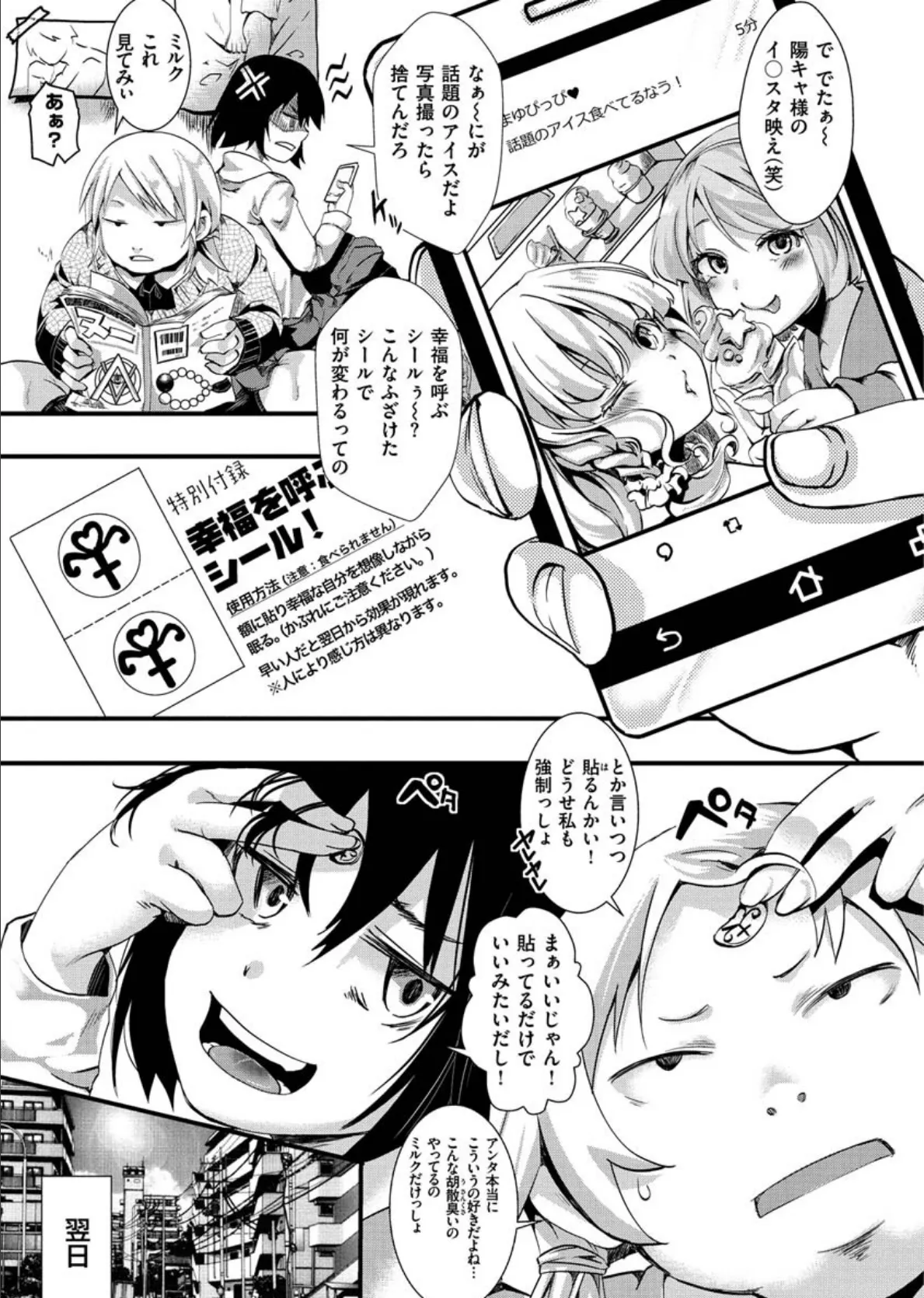 人類(♀)総ギャル化 中出し乱交365日 3ページ