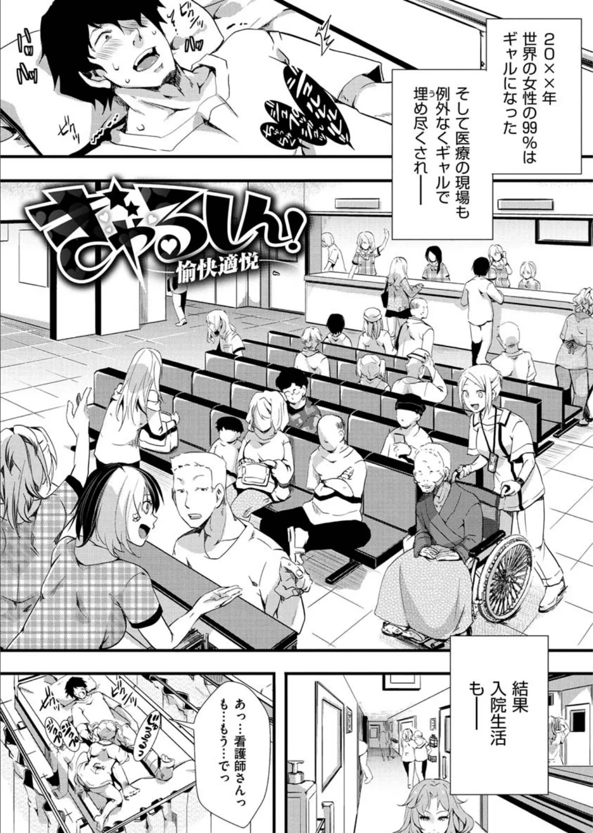 人類(♀)総ギャル化 中出し乱交365日 37ページ