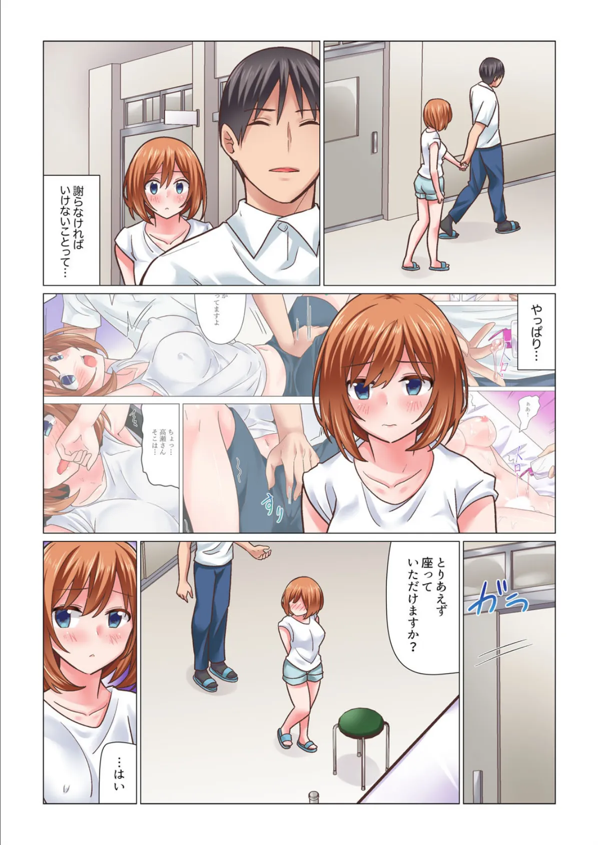 さっきマッサージ中にイッたでしょ?〜水泳女子はエッチな刺激に弱すぎて 9 3ページ