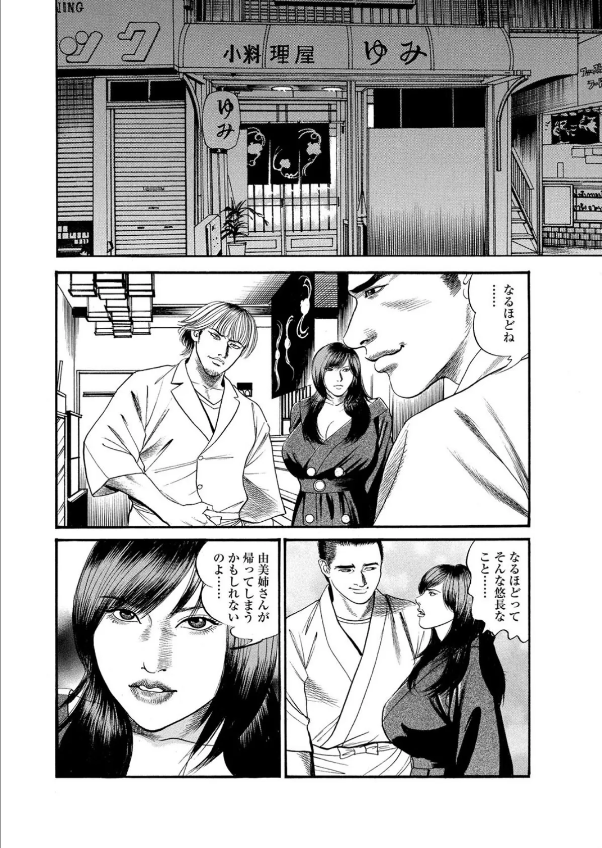 極上!小料理屋ゆみ 四品目目 2ページ