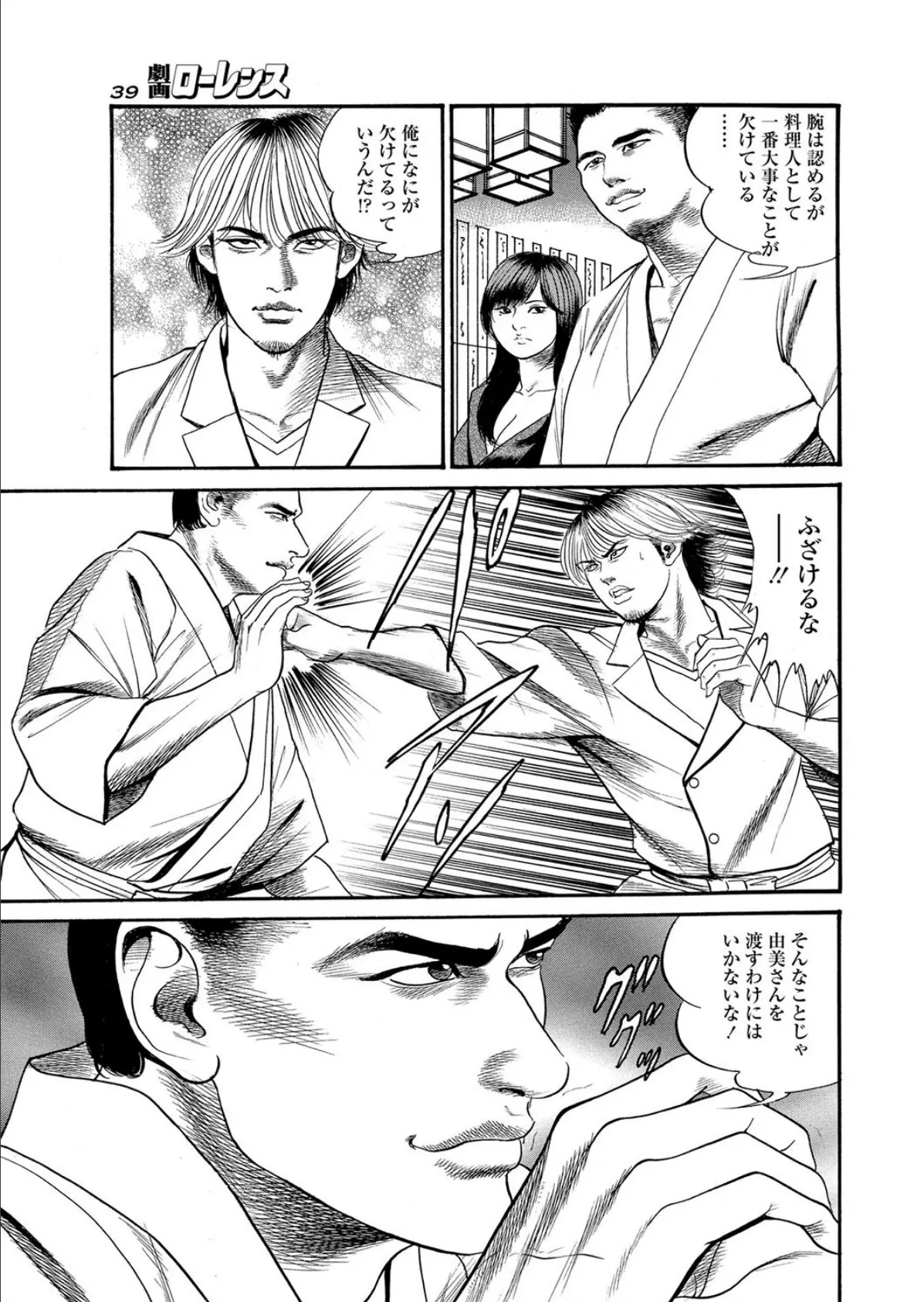 極上!小料理屋ゆみ 四品目目 3ページ