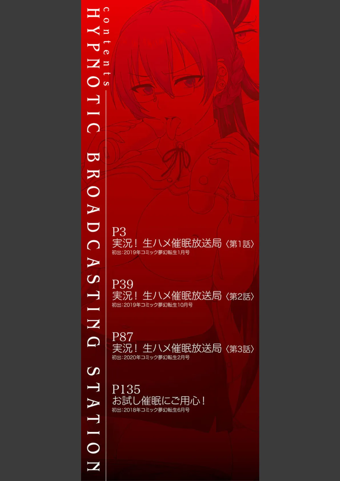 実況!生ハメ催●放送局 2ページ